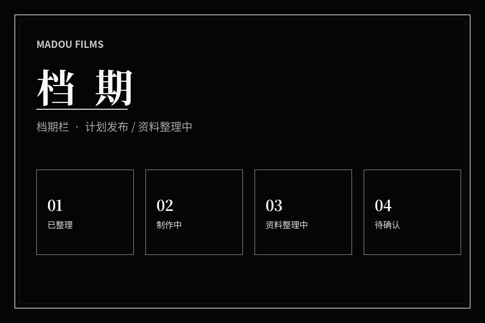 麻豆档期状态